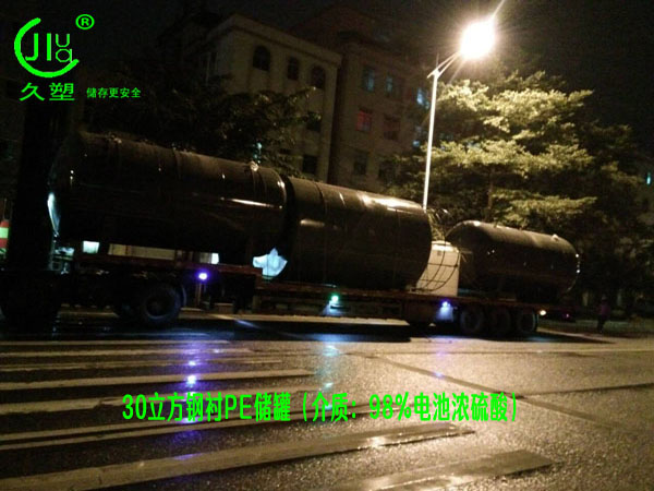 江西采購濃硫酸儲罐，還是久塑牌鋼襯塑儲罐