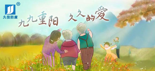 九九重陽節(jié)，感恩父母心