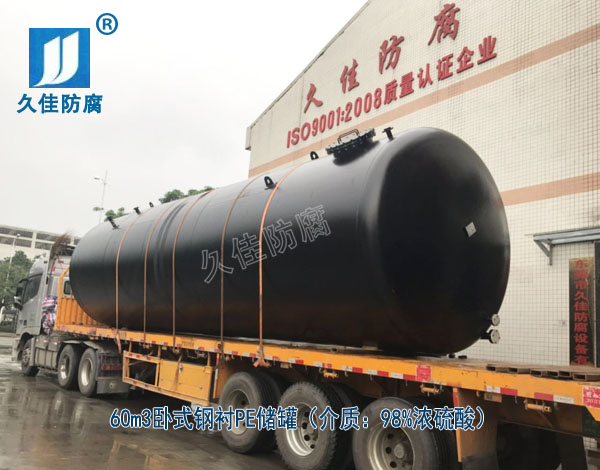 廣東60立方化工鋼襯塑濃硫酸儲罐--做好細節(jié)，注重品質(zhì)